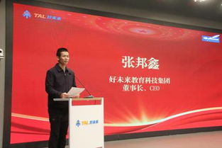 好未来成立教育企业首家欧美同学会 以科技助推留学人才发展
